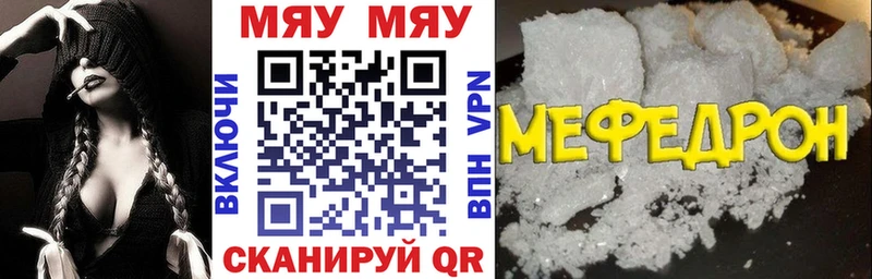 МЕФ мяу мяу  Иланский 