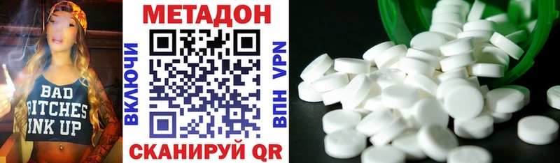 МЕТАДОН methadone  Иланский 